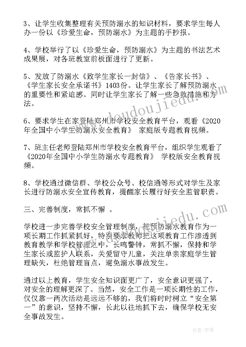 2023年全国安全生产月专题教育活动教案 全国中小学生安全教育日专题活动总结(模板5篇)