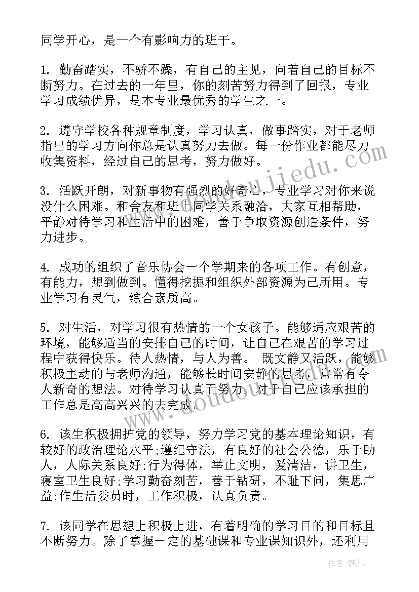 大学生辅导员鉴定评语 辅导员对大学生的鉴定评语(模板5篇)