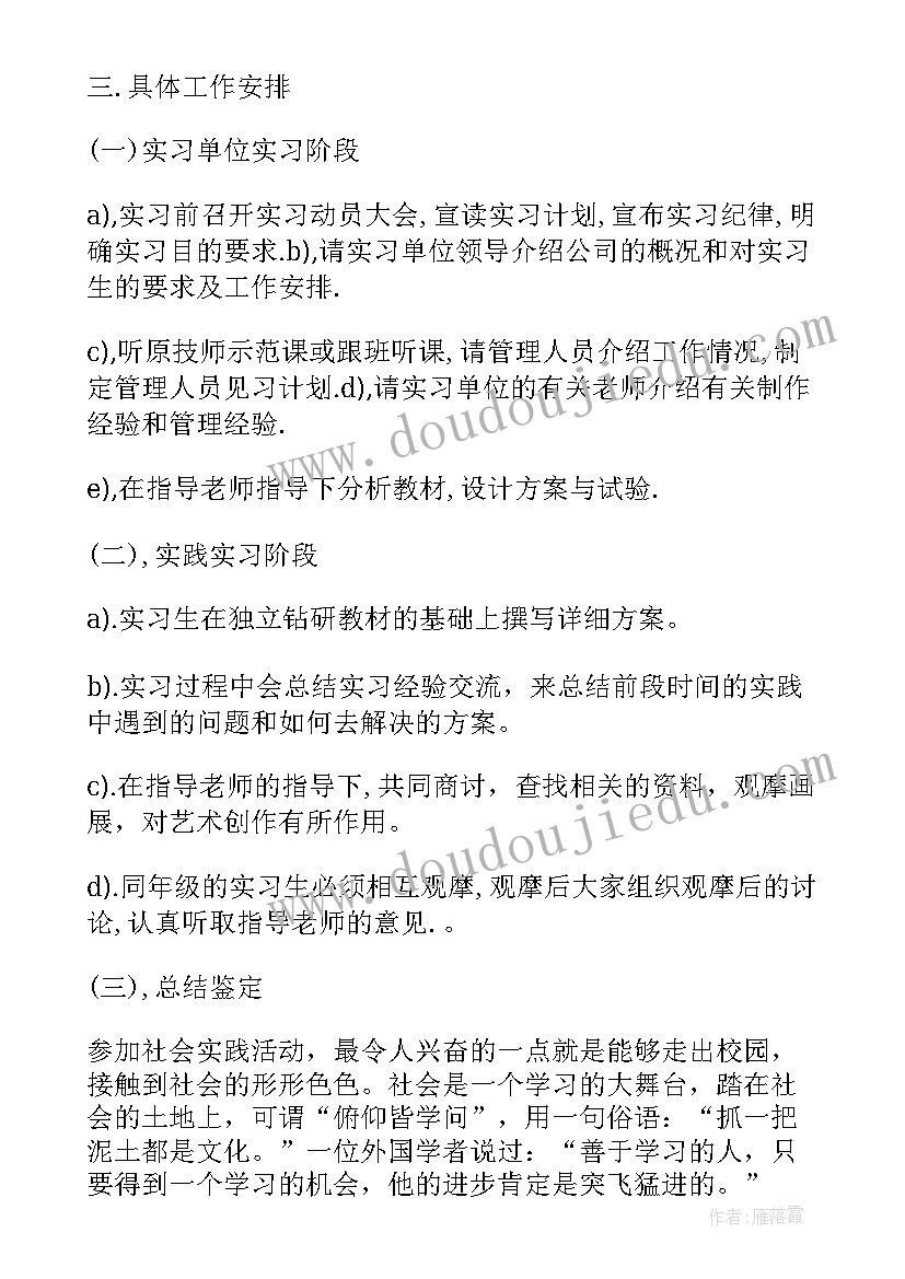 最新艺术生专业实践报告 艺术专业实践总结(优秀5篇)