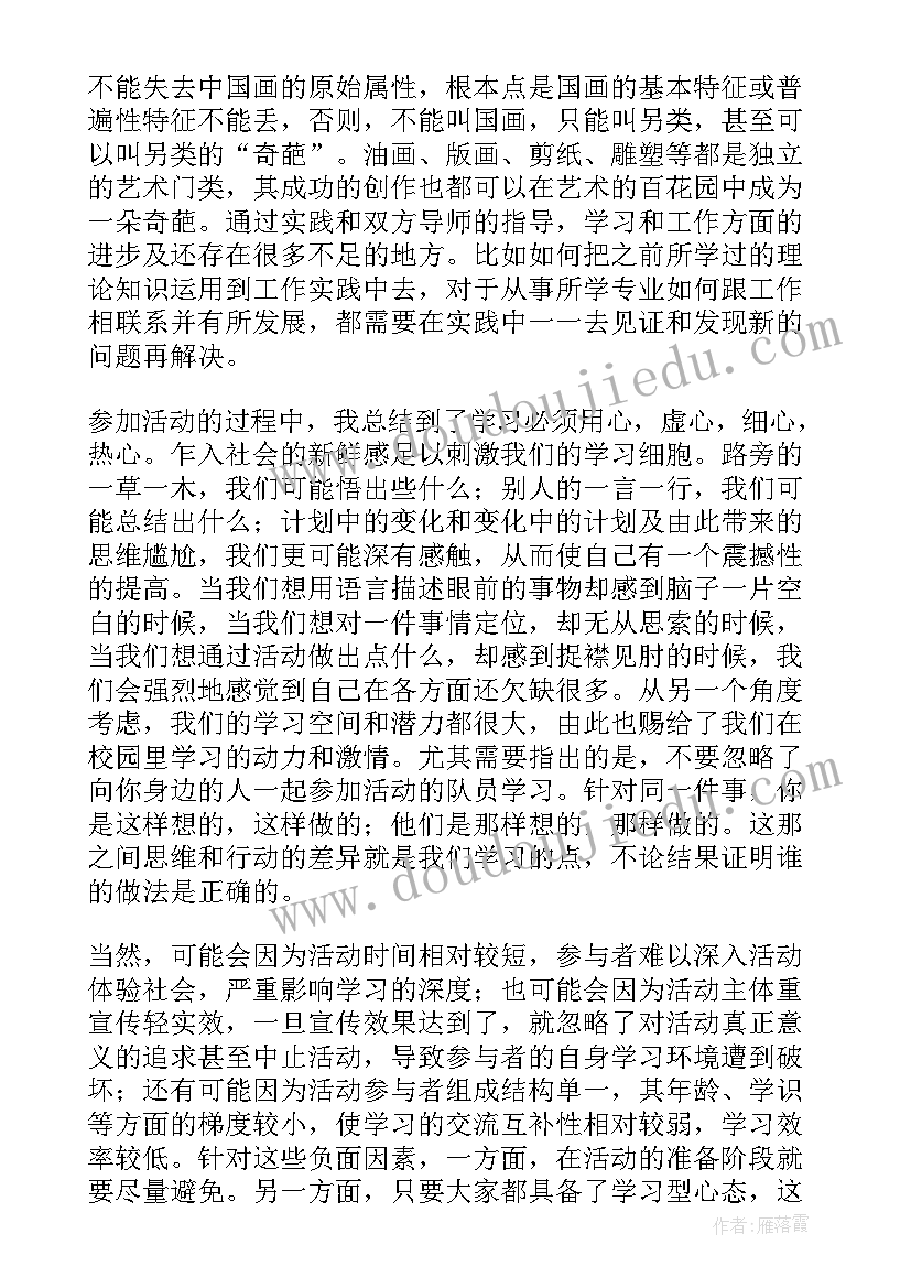 最新艺术生专业实践报告 艺术专业实践总结(优秀5篇)