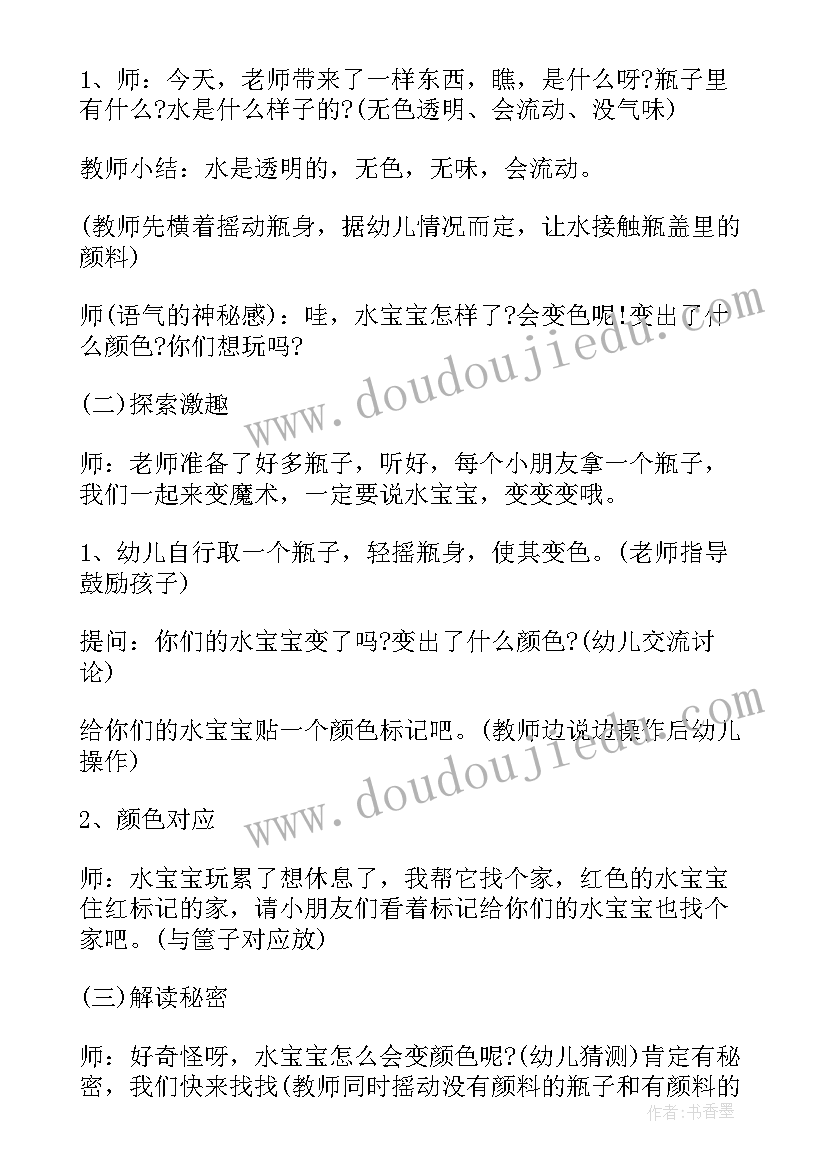 2023年小班颜色排序教案公开课 幼儿园小班公开课颜色变变变的教案(优秀5篇)