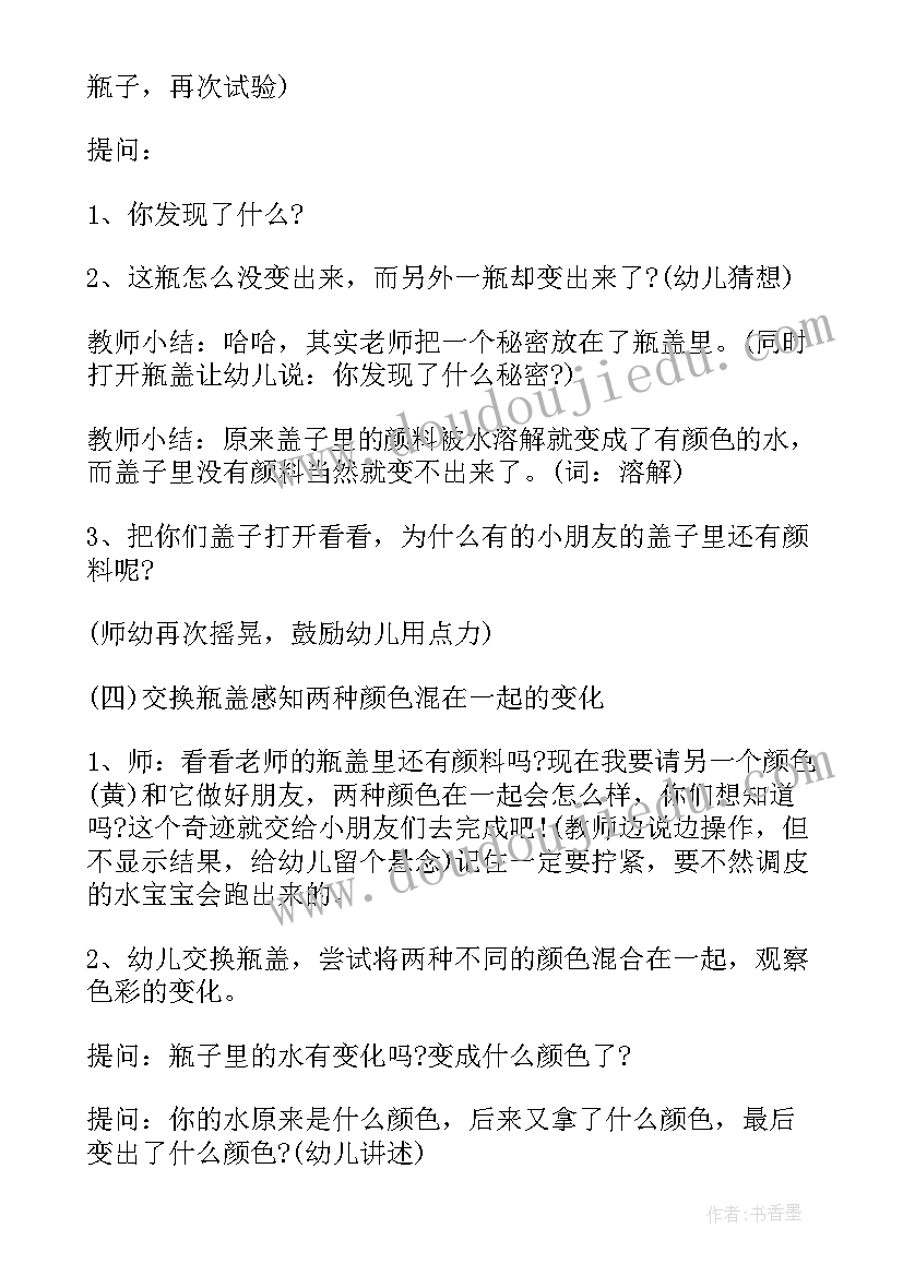 2023年小班颜色排序教案公开课 幼儿园小班公开课颜色变变变的教案(优秀5篇)