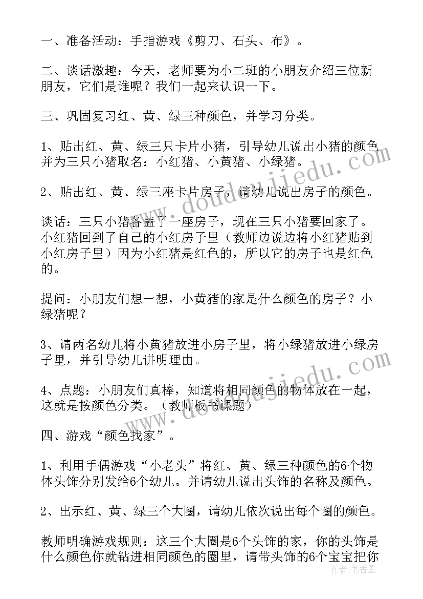 2023年小班颜色排序教案公开课 幼儿园小班公开课颜色变变变的教案(优秀5篇)