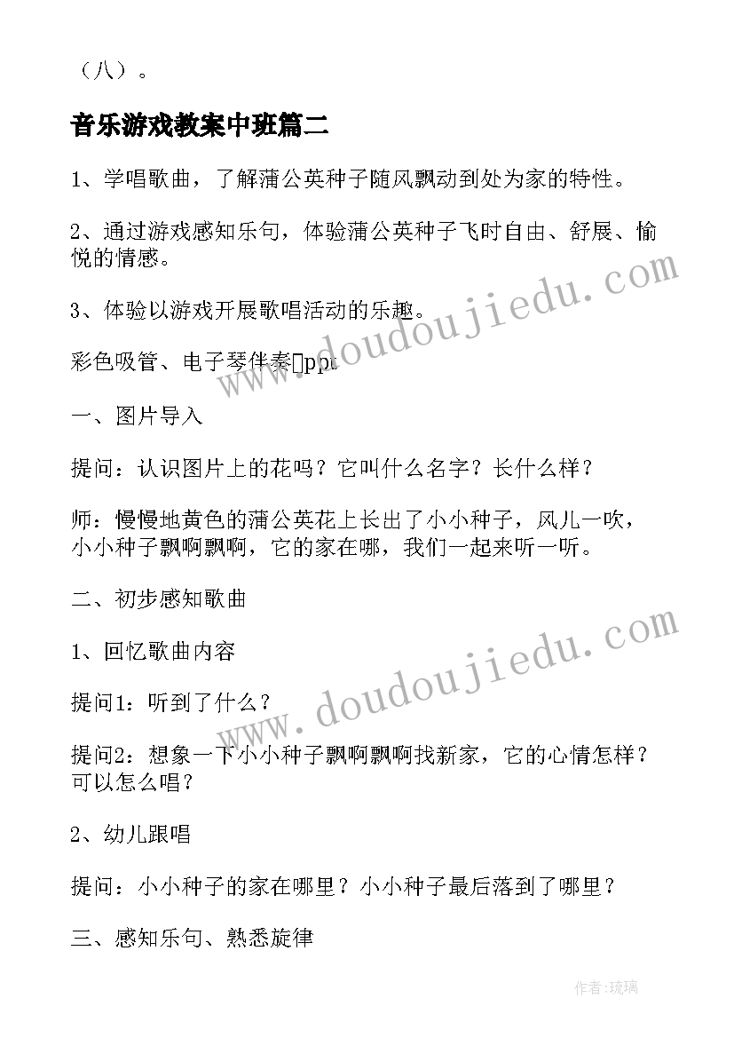 音乐游戏教案中班 大班音乐游戏教案(实用9篇)