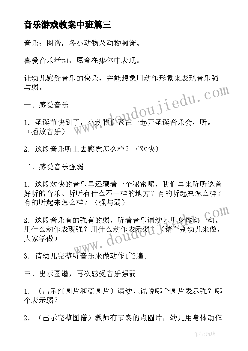 音乐游戏教案中班 大班音乐游戏教案(实用9篇)