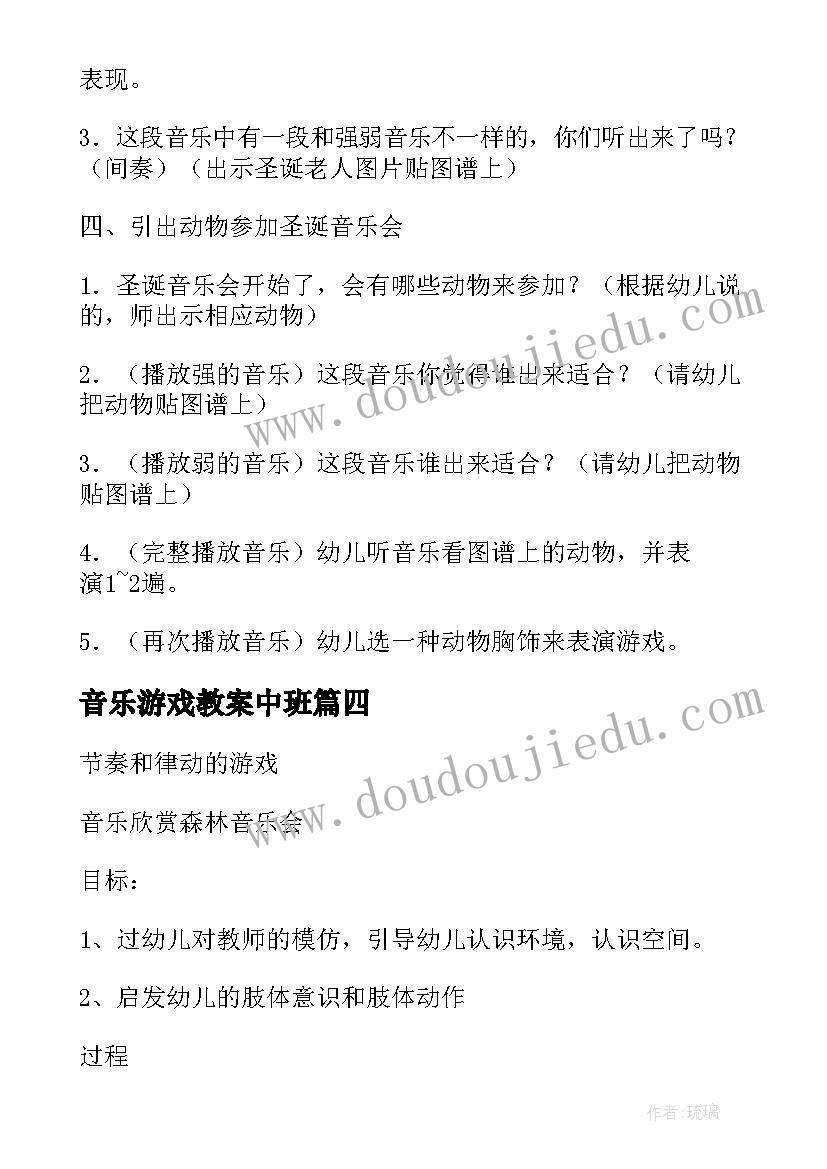 音乐游戏教案中班 大班音乐游戏教案(实用9篇)