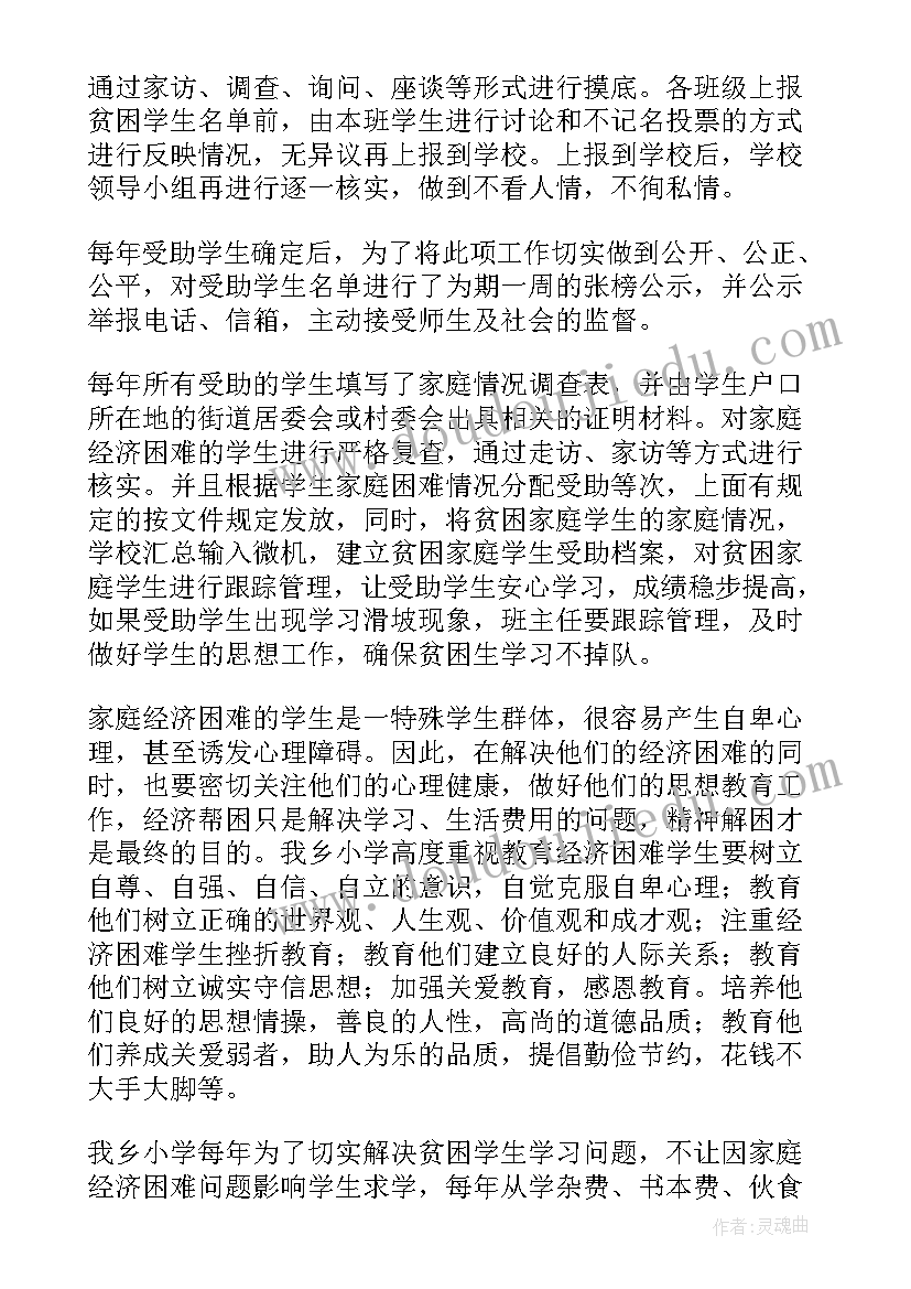 最新资助中心个人工作总结 中心小学学生资助工作总结(优秀5篇)