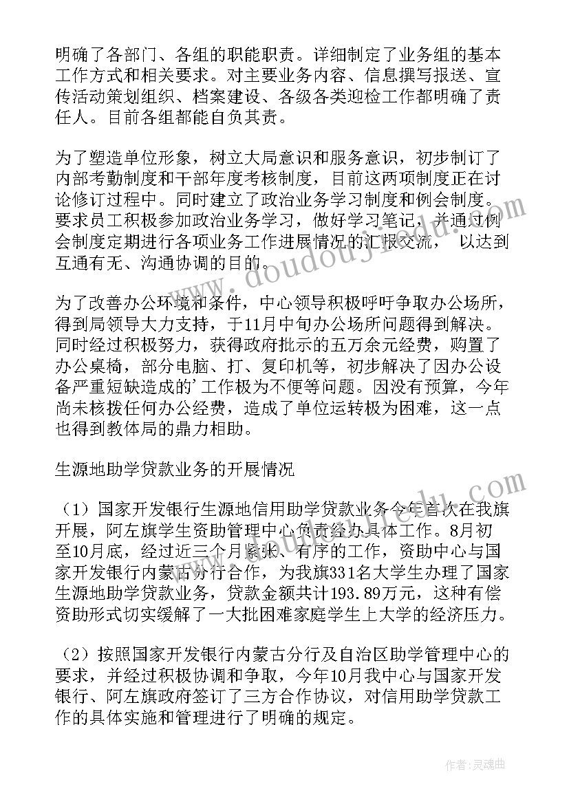 最新资助中心个人工作总结 中心小学学生资助工作总结(优秀5篇)