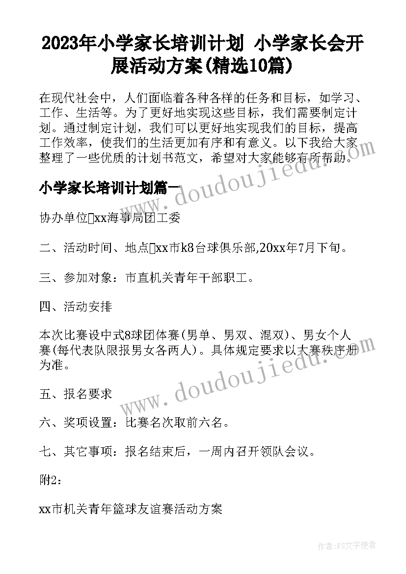 2023年小学家长培训计划 小学家长会开展活动方案(精选10篇)