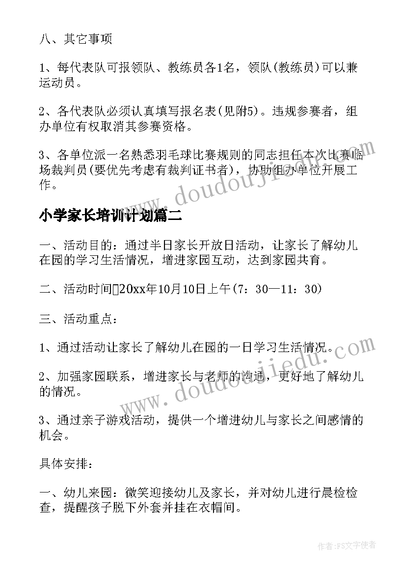 2023年小学家长培训计划 小学家长会开展活动方案(精选10篇)