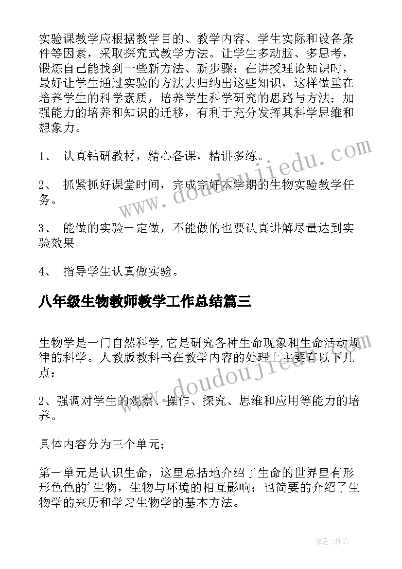 2023年八年级生物教师教学工作总结(精选8篇)