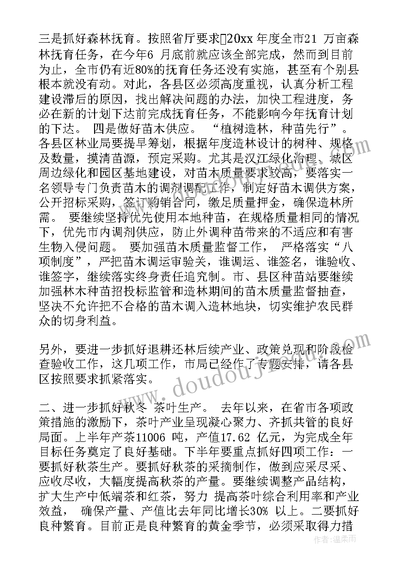 2023年政法工作会议领导讲话稿题目 林业工作会议领导讲话稿(优秀9篇)