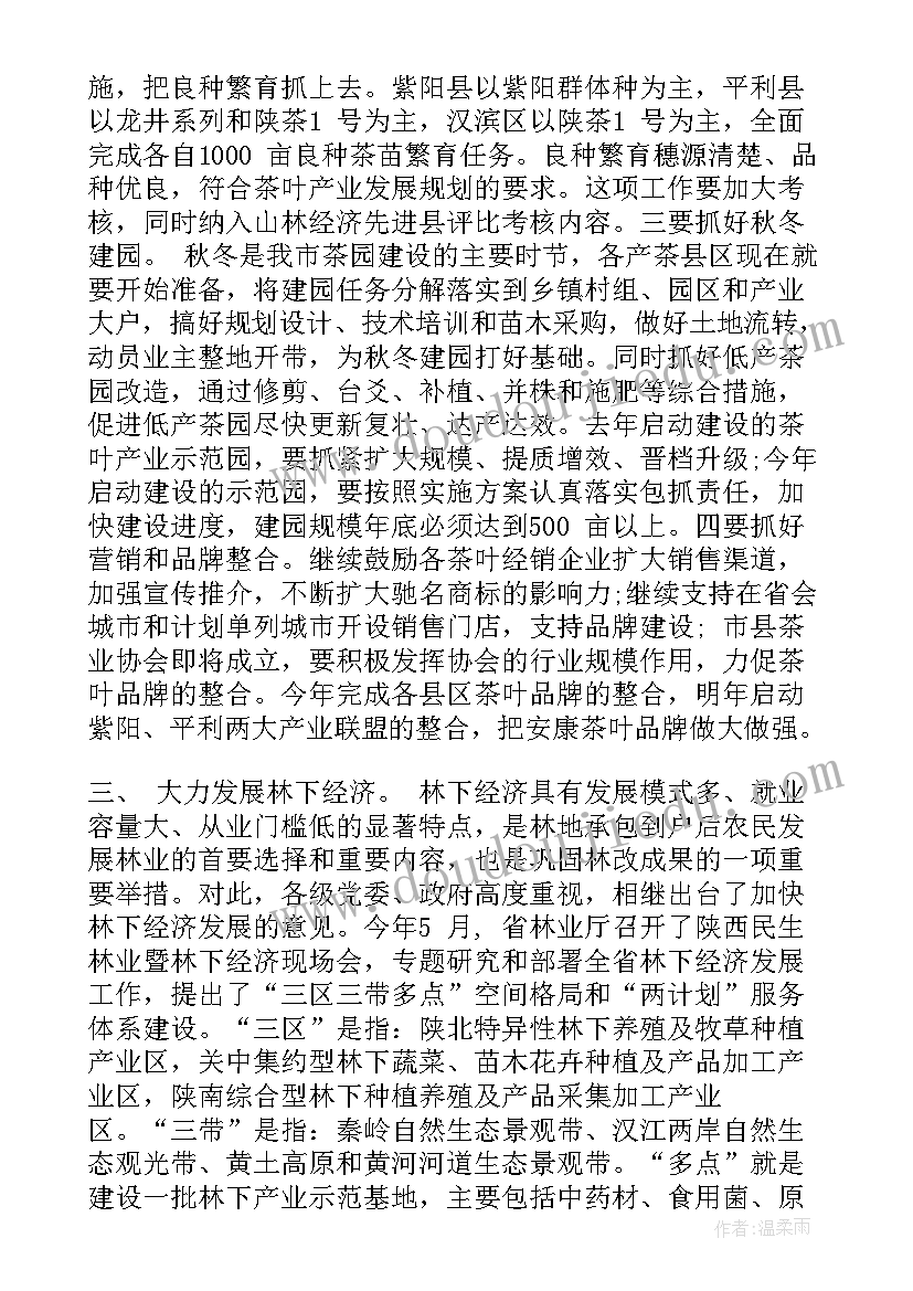 2023年政法工作会议领导讲话稿题目 林业工作会议领导讲话稿(优秀9篇)