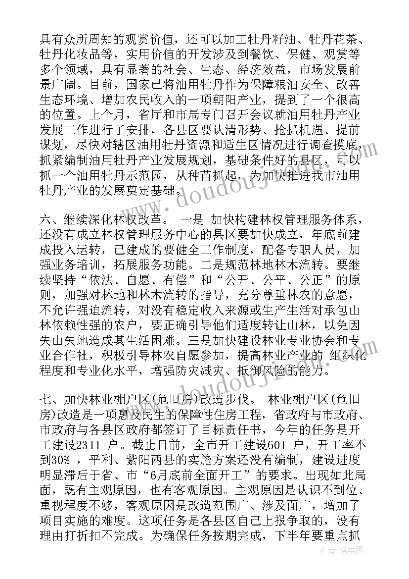 2023年政法工作会议领导讲话稿题目 林业工作会议领导讲话稿(优秀9篇)