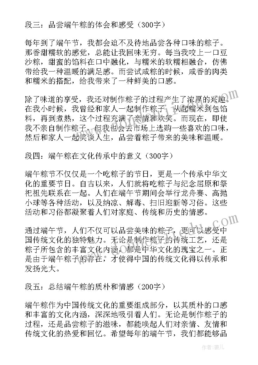 2023年端午简报标题 端午粽心得体会(优秀10篇)