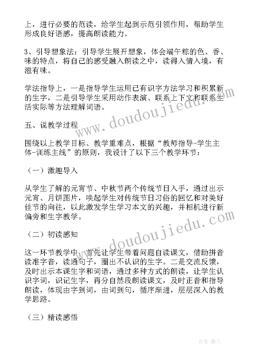 2023年端午简报标题 端午粽心得体会(优秀10篇)