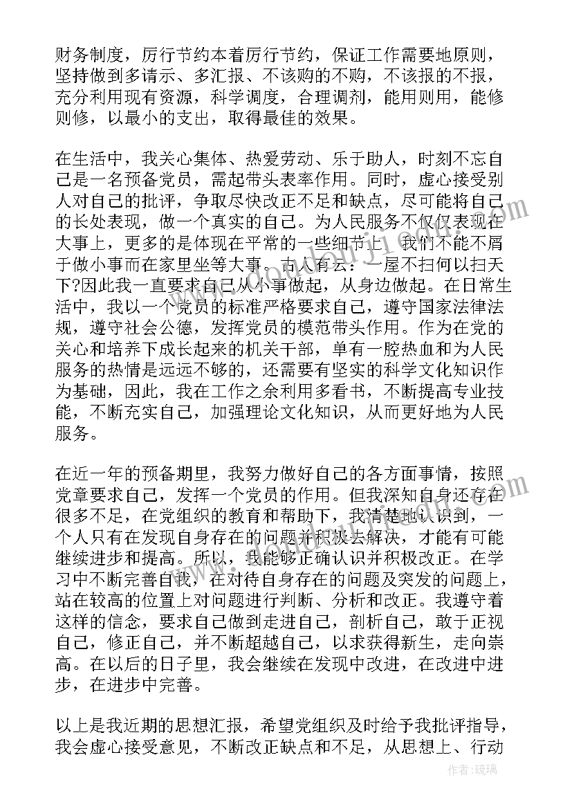 2023年预备党员延期转正申请书邮政(优质9篇)