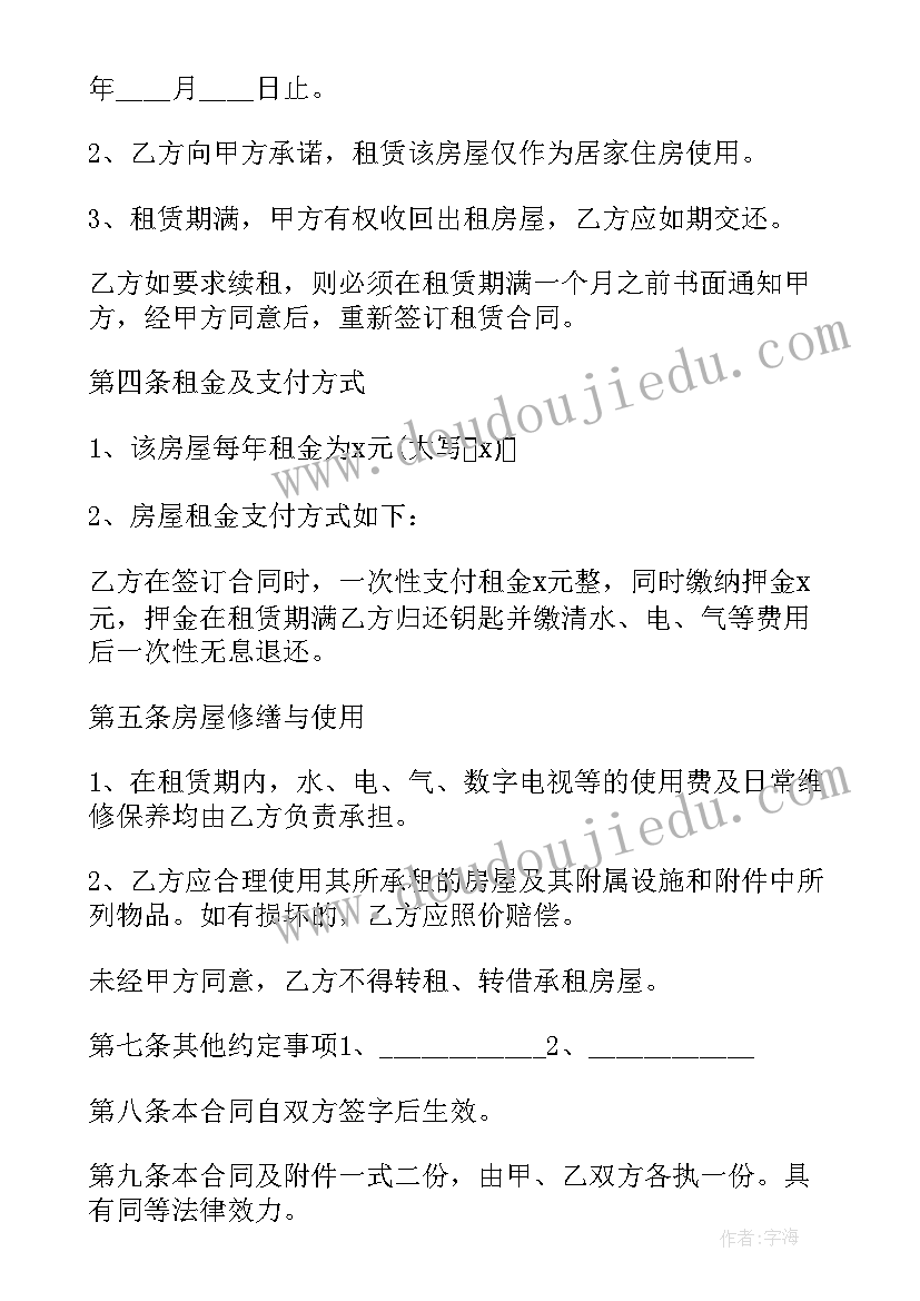 2023年租房合同是一年住了半年不想租了办(优秀5篇)