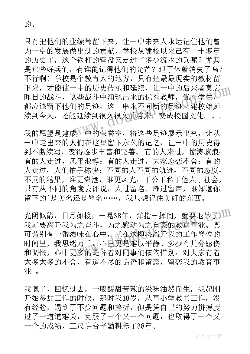 最新退休谈话记录 退休返聘心得体会(优秀7篇)