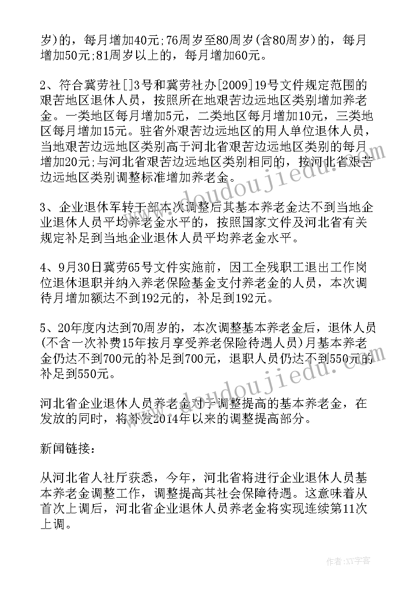 最新退休谈话记录 退休返聘心得体会(优秀7篇)