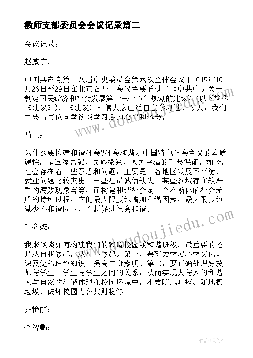 2023年教师支部委员会会议记录(实用7篇)