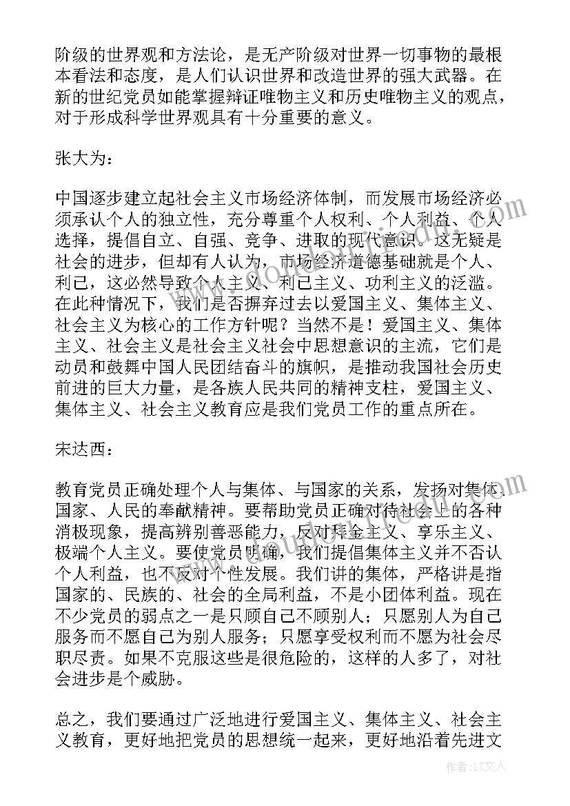 2023年教师支部委员会会议记录(实用7篇)