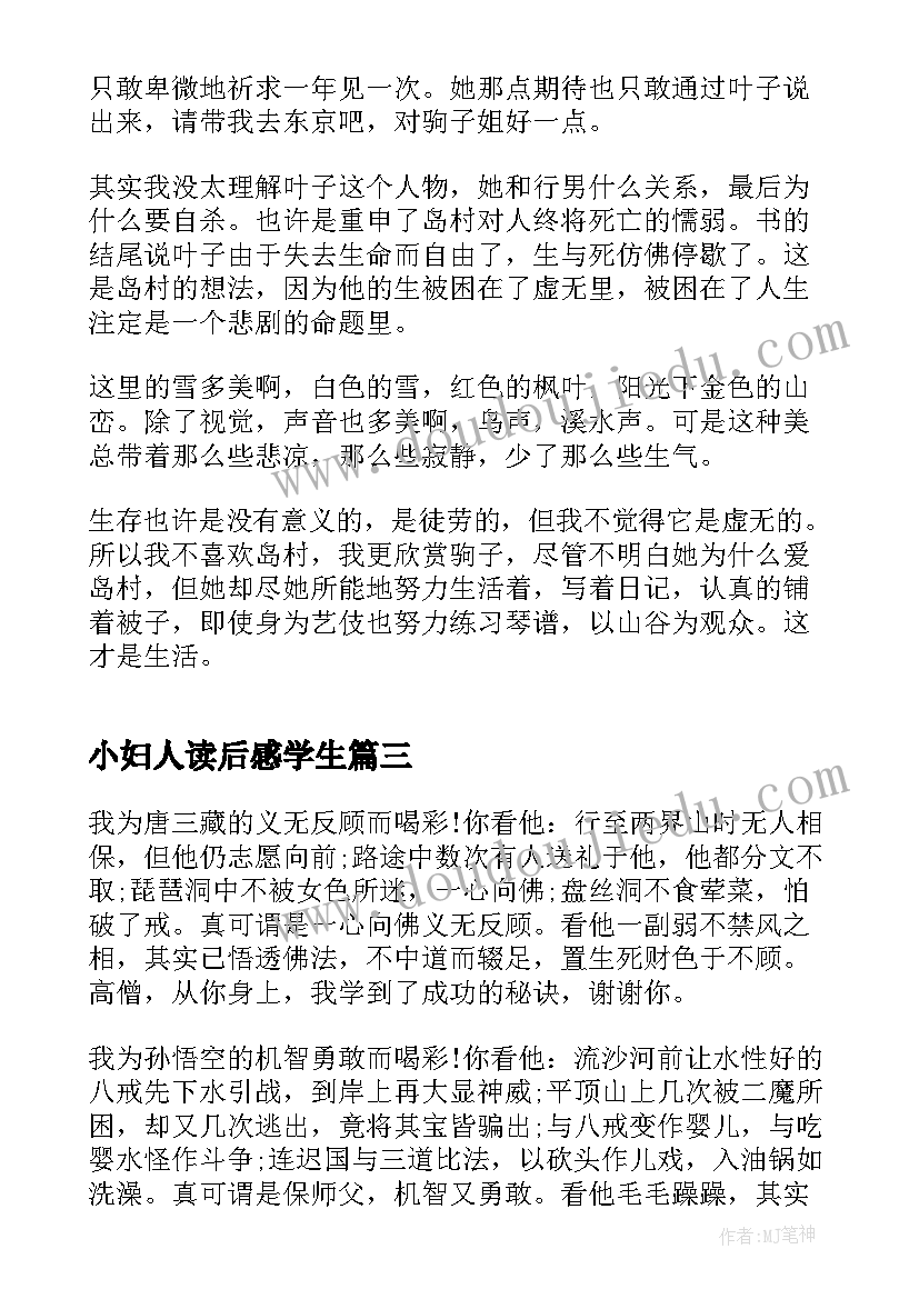 2023年小妇人读后感学生 小学学生的老人与海读后感(优质5篇)