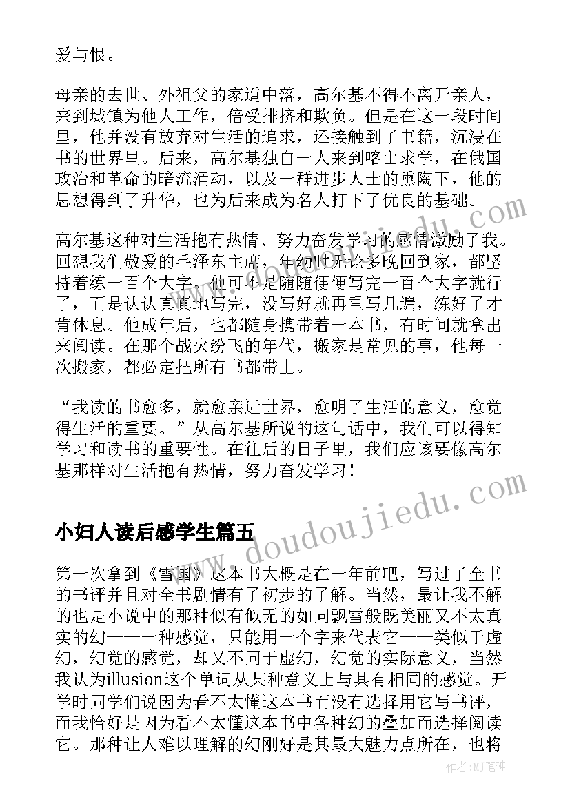 2023年小妇人读后感学生 小学学生的老人与海读后感(优质5篇)