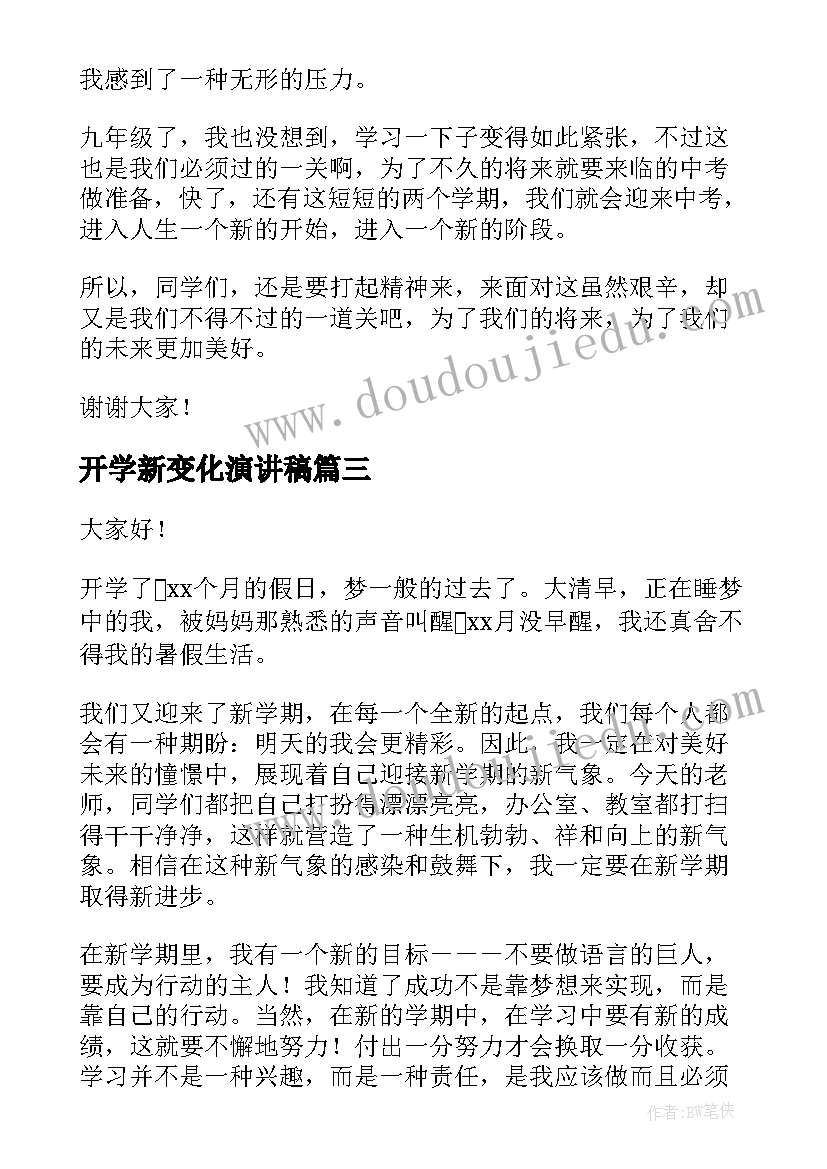 2023年开学新变化演讲稿 秋季开学新变化演讲稿(大全5篇)