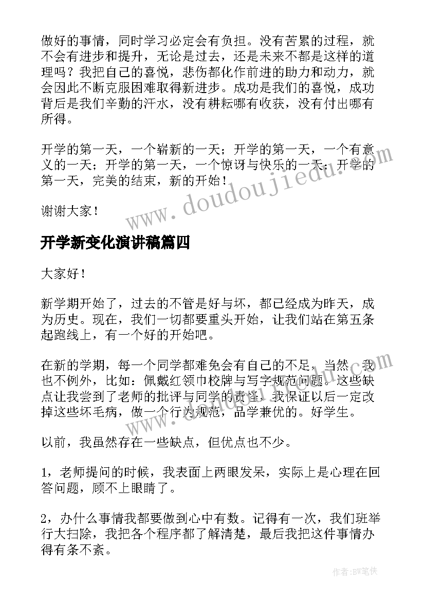 2023年开学新变化演讲稿 秋季开学新变化演讲稿(大全5篇)