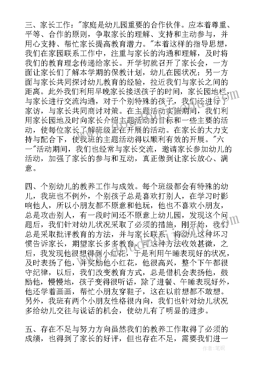 中班下学期班务总结与反思 幼儿园中班下学期班务总结(汇总5篇)