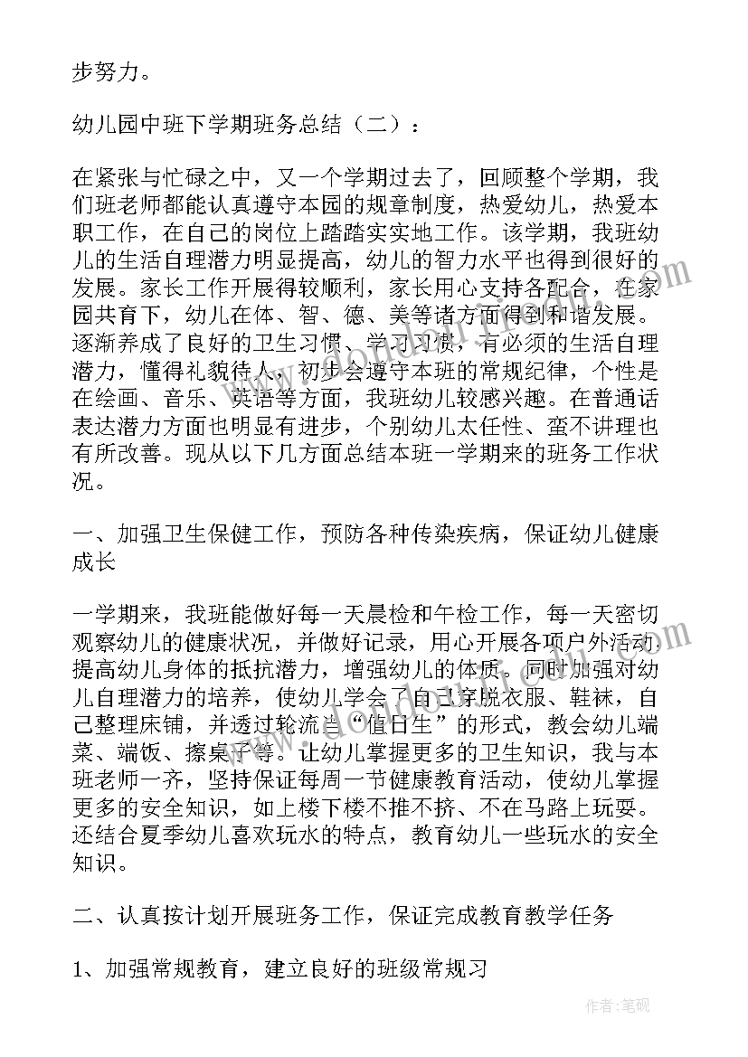 中班下学期班务总结与反思 幼儿园中班下学期班务总结(汇总5篇)