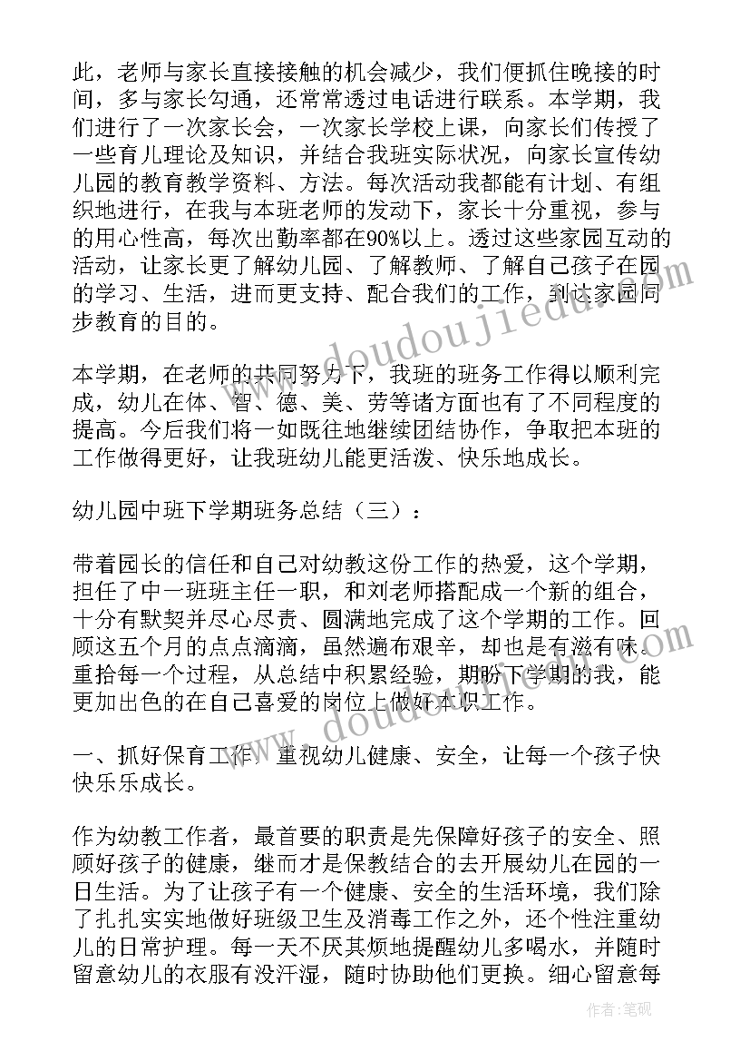 中班下学期班务总结与反思 幼儿园中班下学期班务总结(汇总5篇)