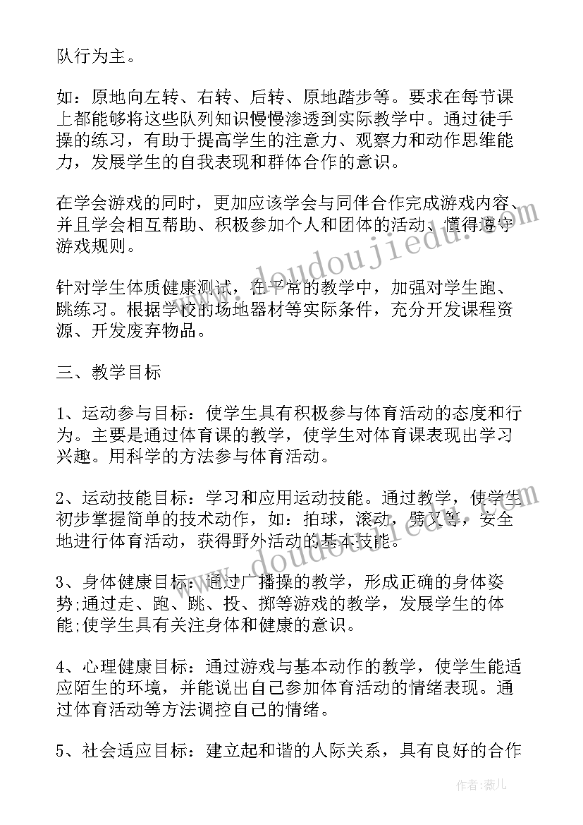 最新小学体育一年级课堂教学反思总结 小学一年级体育课堂教学设计(通用5篇)