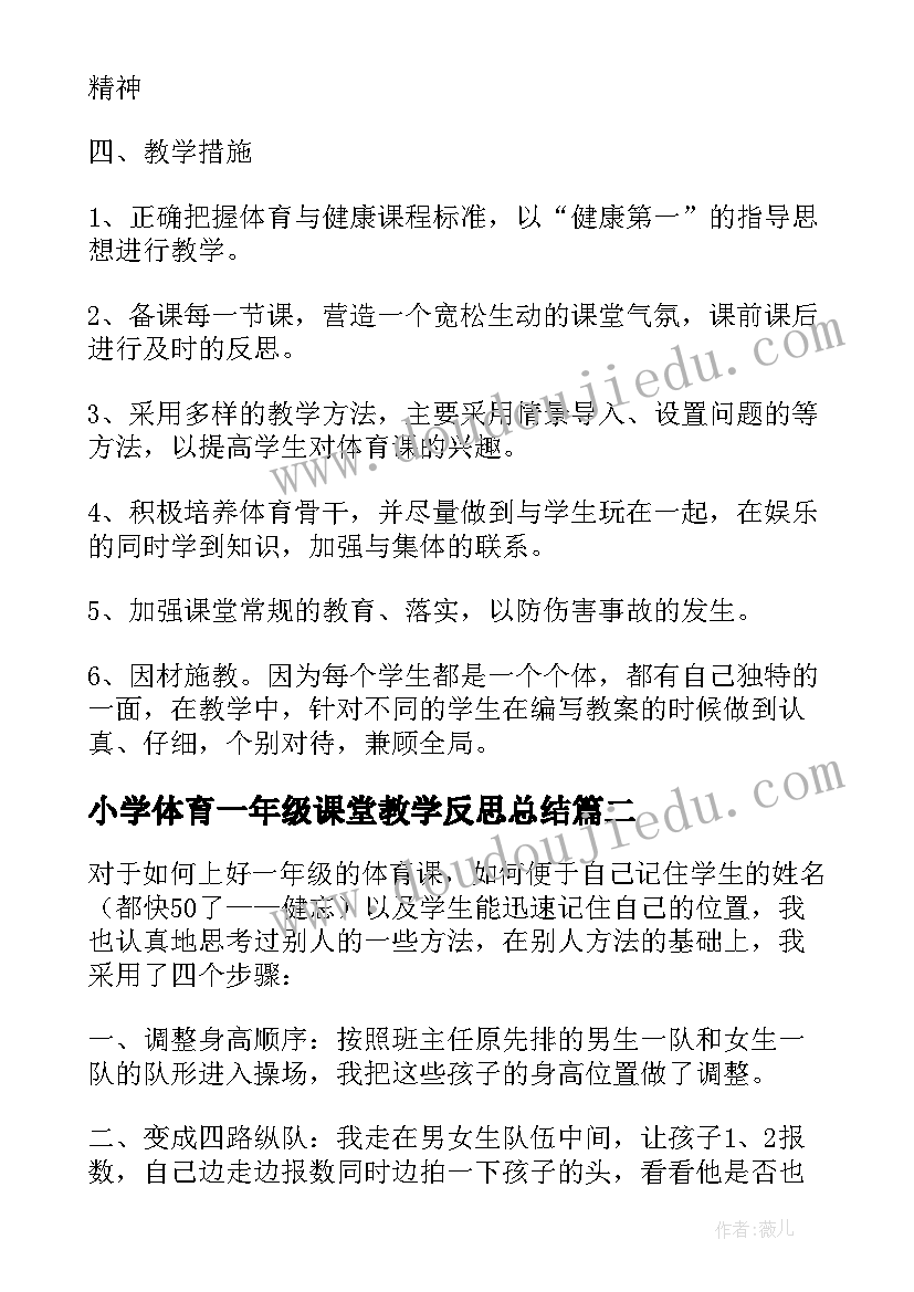 最新小学体育一年级课堂教学反思总结 小学一年级体育课堂教学设计(通用5篇)