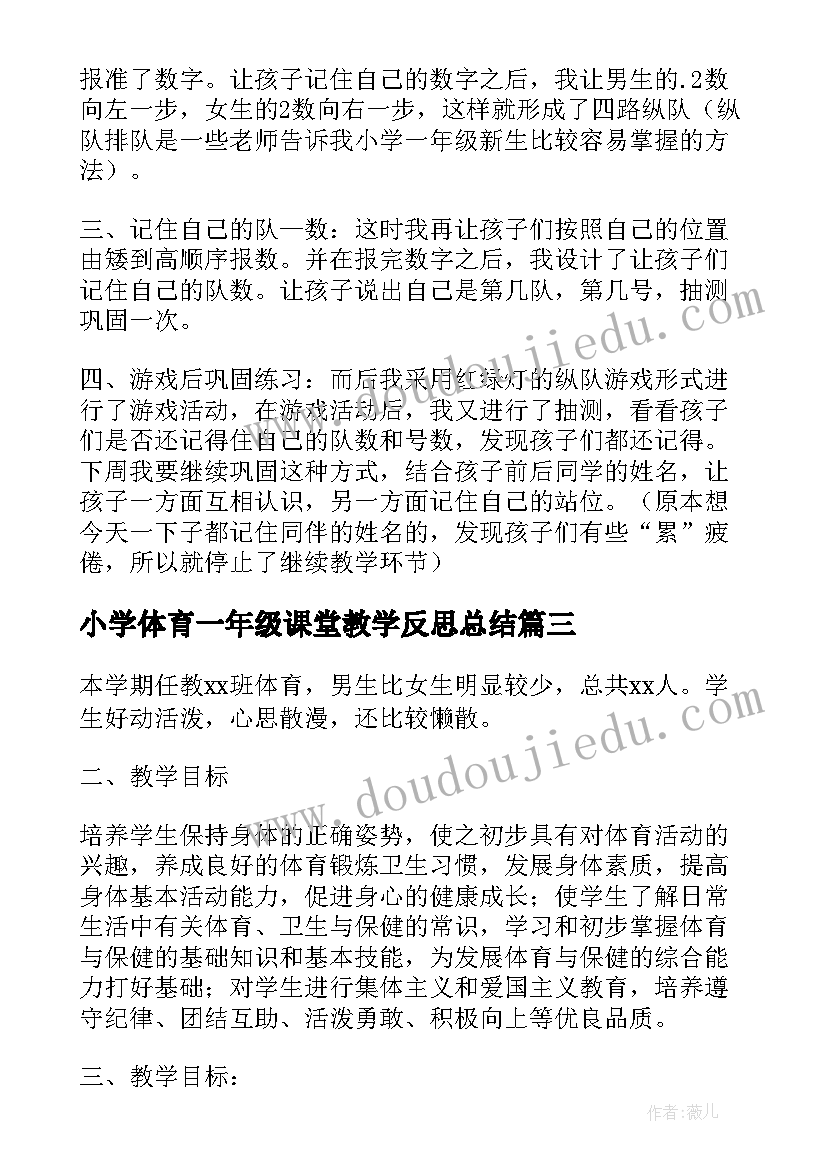 最新小学体育一年级课堂教学反思总结 小学一年级体育课堂教学设计(通用5篇)