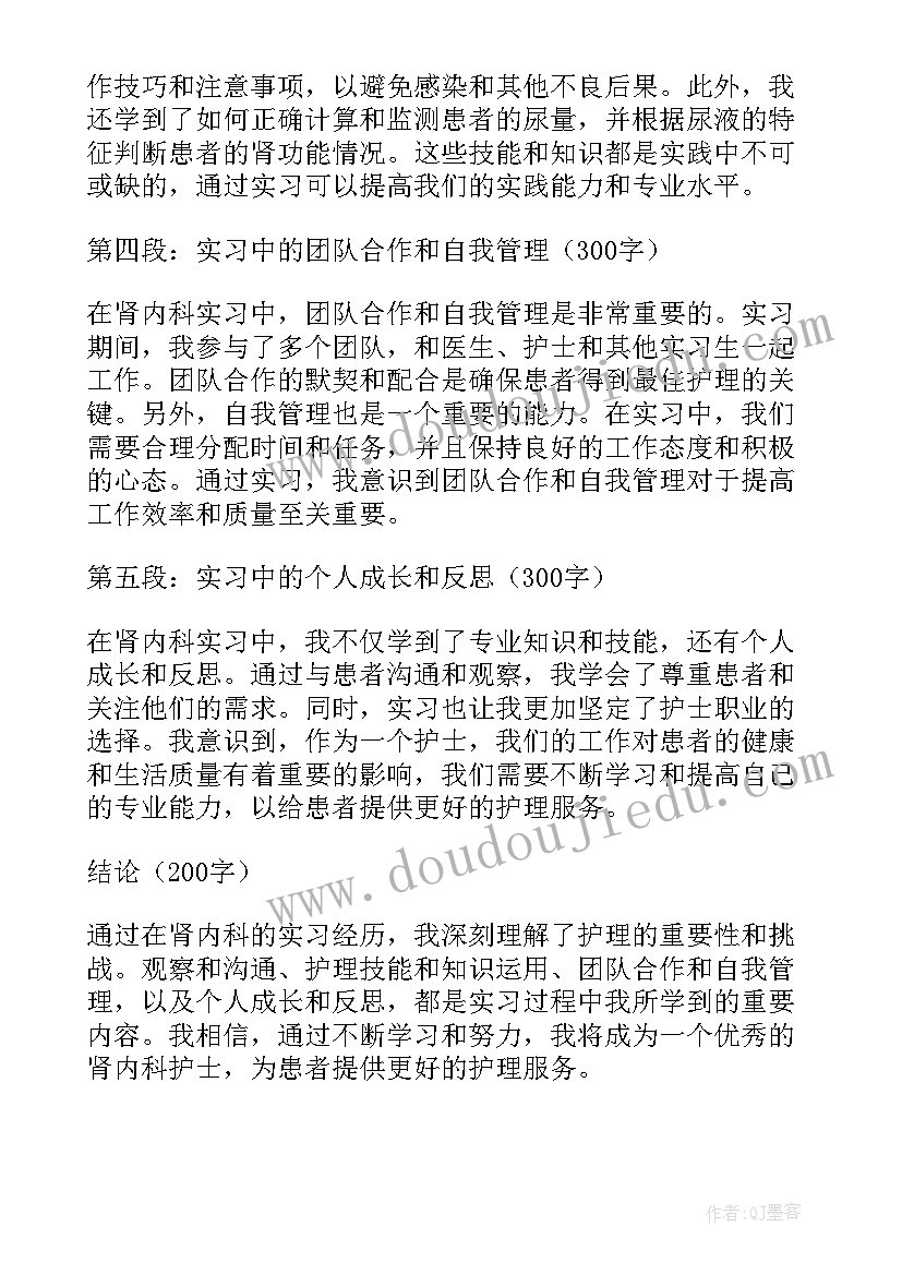 最新护理内科工作心得体会 护理肾内科实习的心得体会(精选5篇)