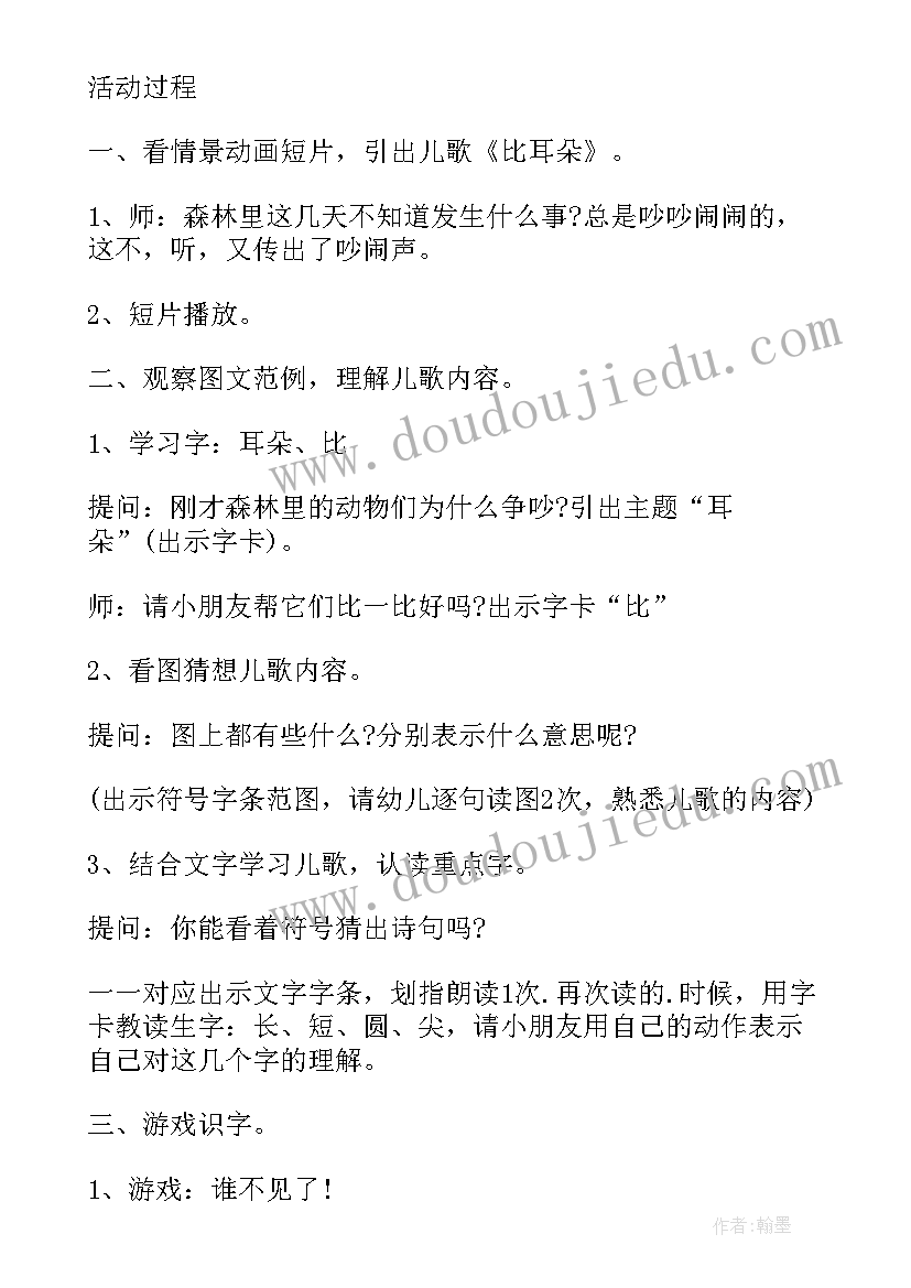 语言比比谁的嘴巴巧教案(汇总5篇)