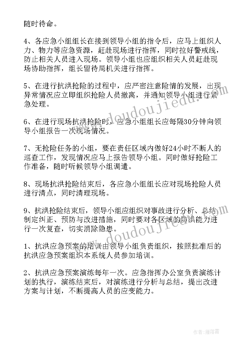 最新防洪防汛工作预案(优秀7篇)