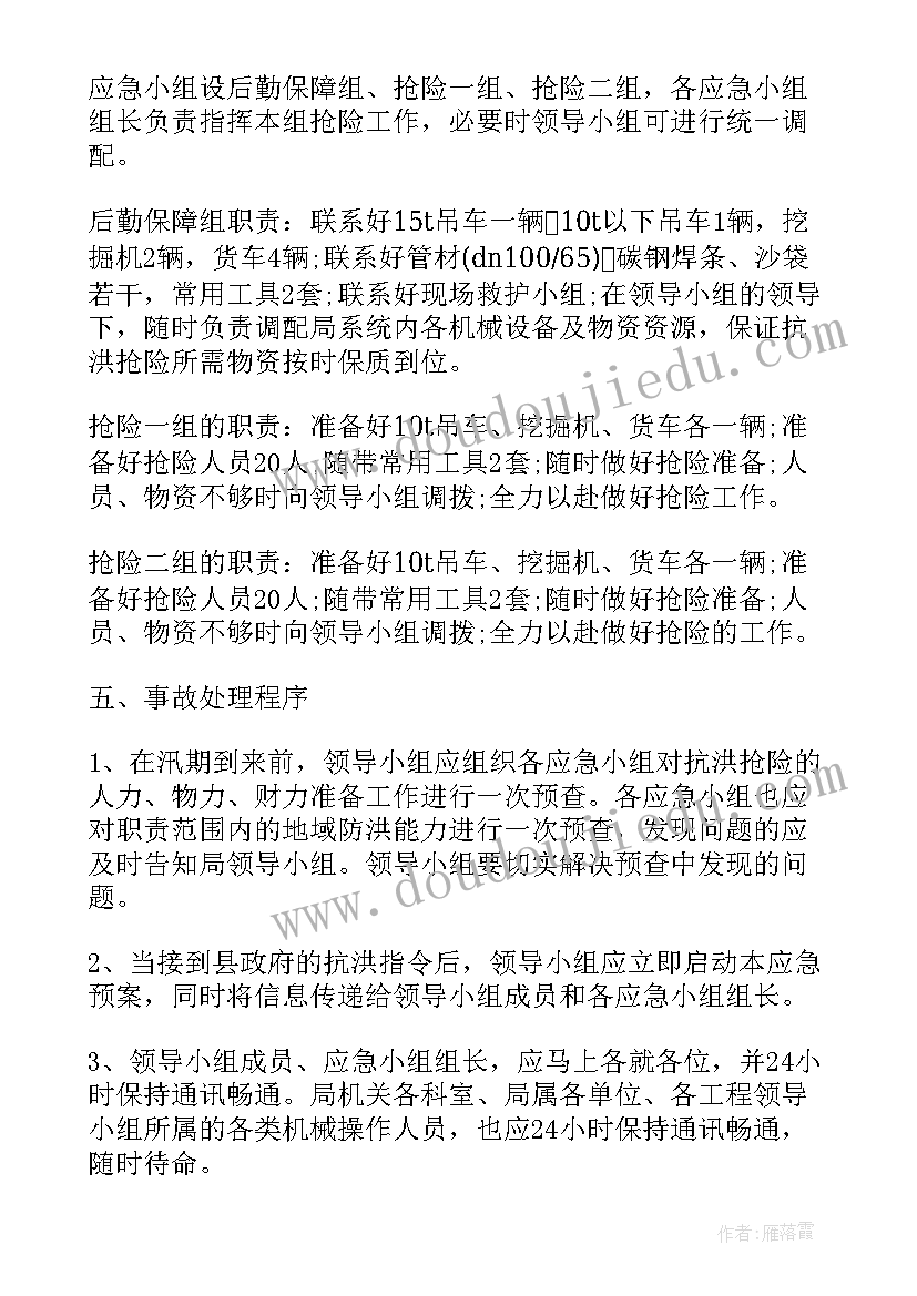 最新防洪防汛工作预案(优秀7篇)