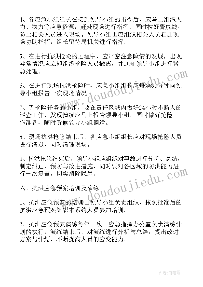 最新防洪防汛工作预案(优秀7篇)