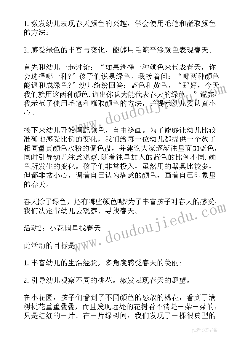 最新大班春天课教案反思 春天大班教案(优秀5篇)