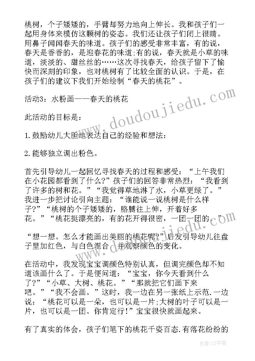 最新大班春天课教案反思 春天大班教案(优秀5篇)