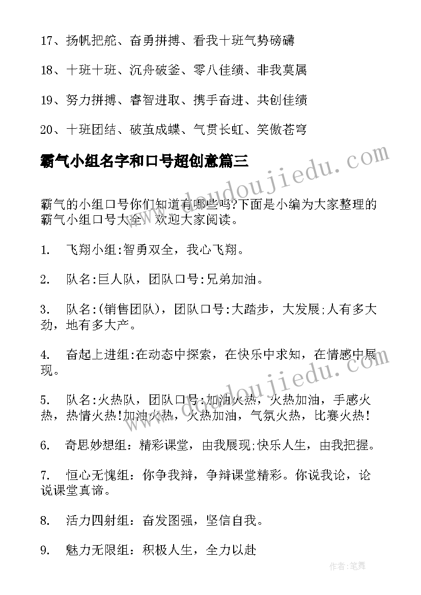 霸气小组名字和口号超创意(通用5篇)