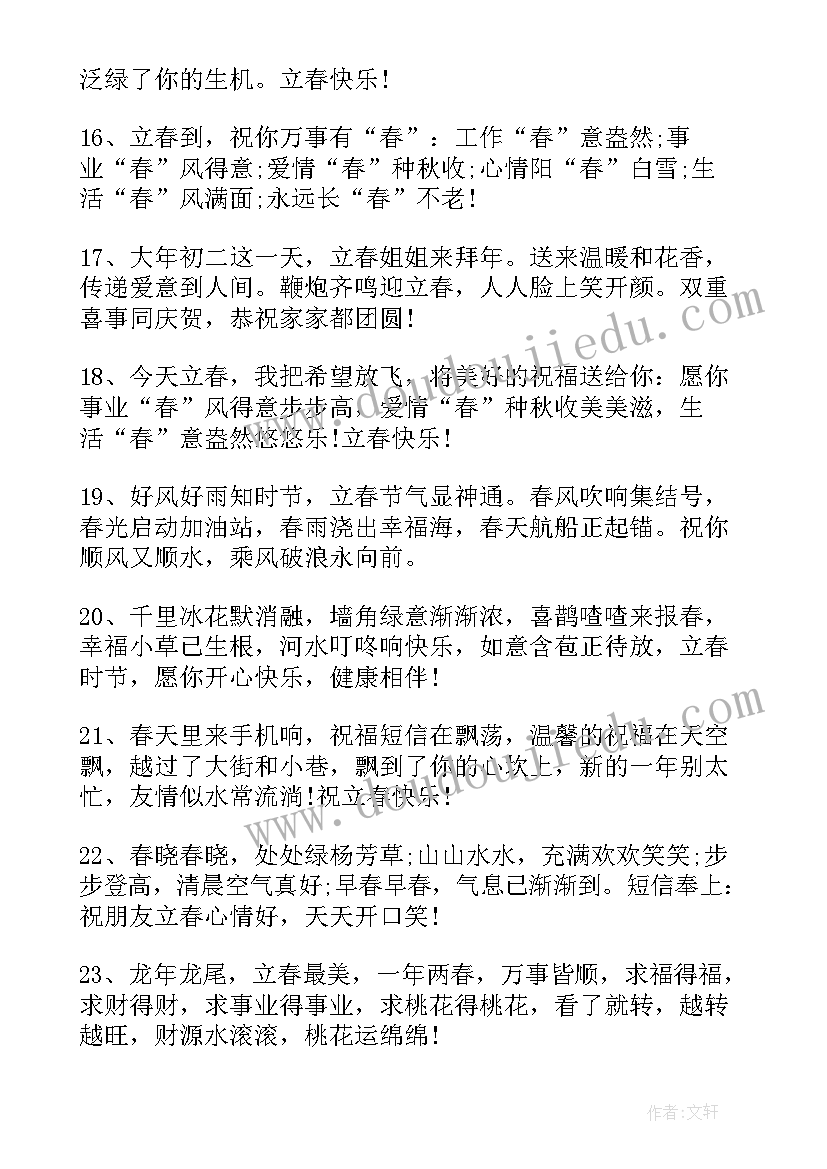 2023年立春朋友圈文案短句 立春朋友圈双春年唯美文案(模板5篇)