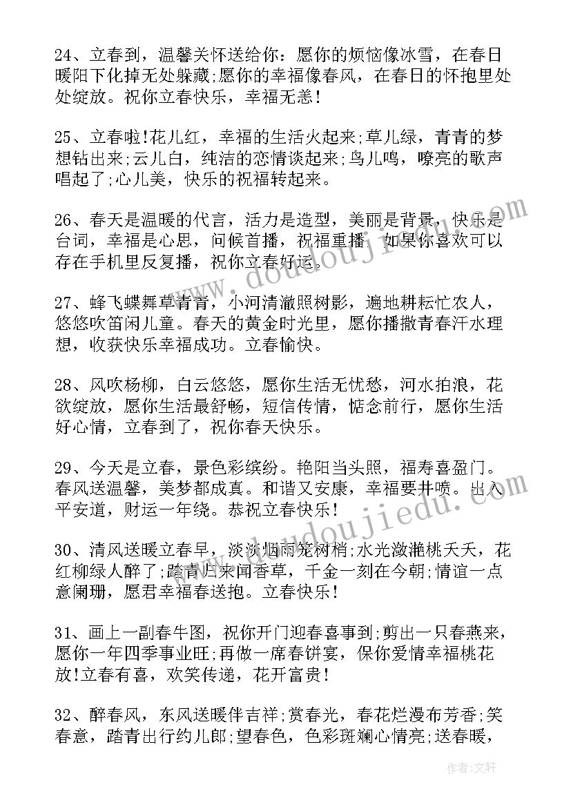 2023年立春朋友圈文案短句 立春朋友圈双春年唯美文案(模板5篇)