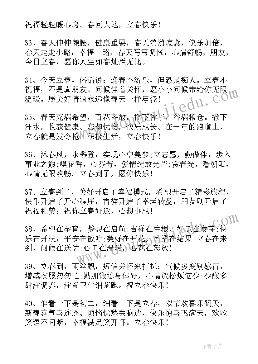 2023年立春朋友圈文案短句 立春朋友圈双春年唯美文案(模板5篇)