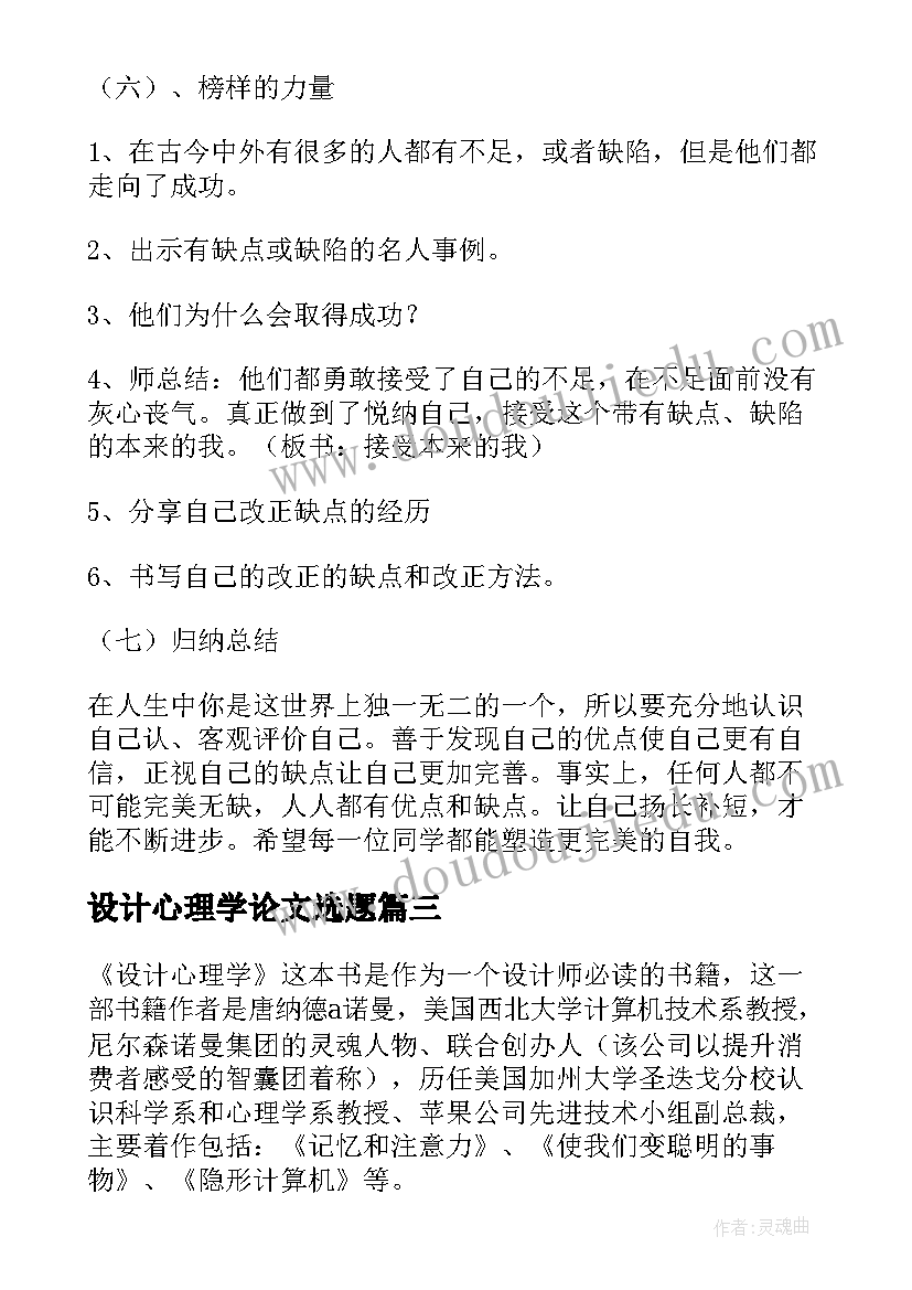 2023年设计心理学论文选题(优质5篇)