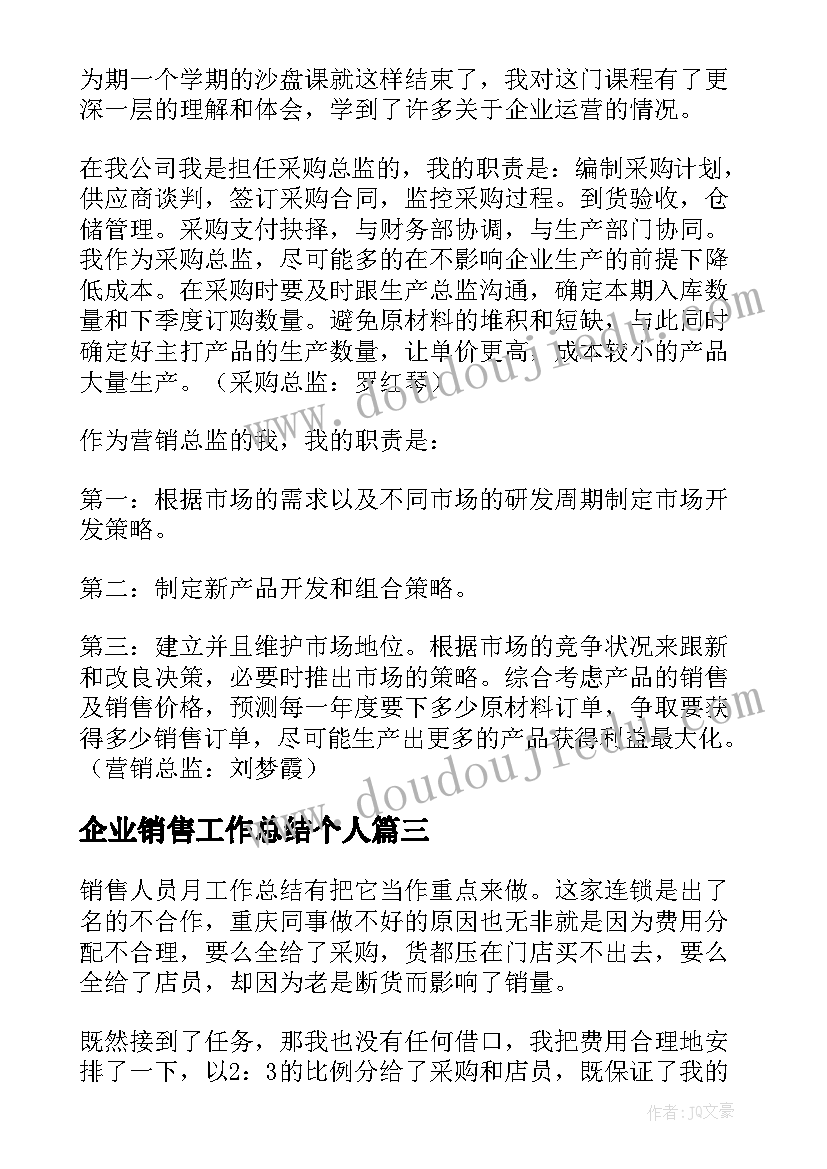 最新企业销售工作总结个人(实用8篇)