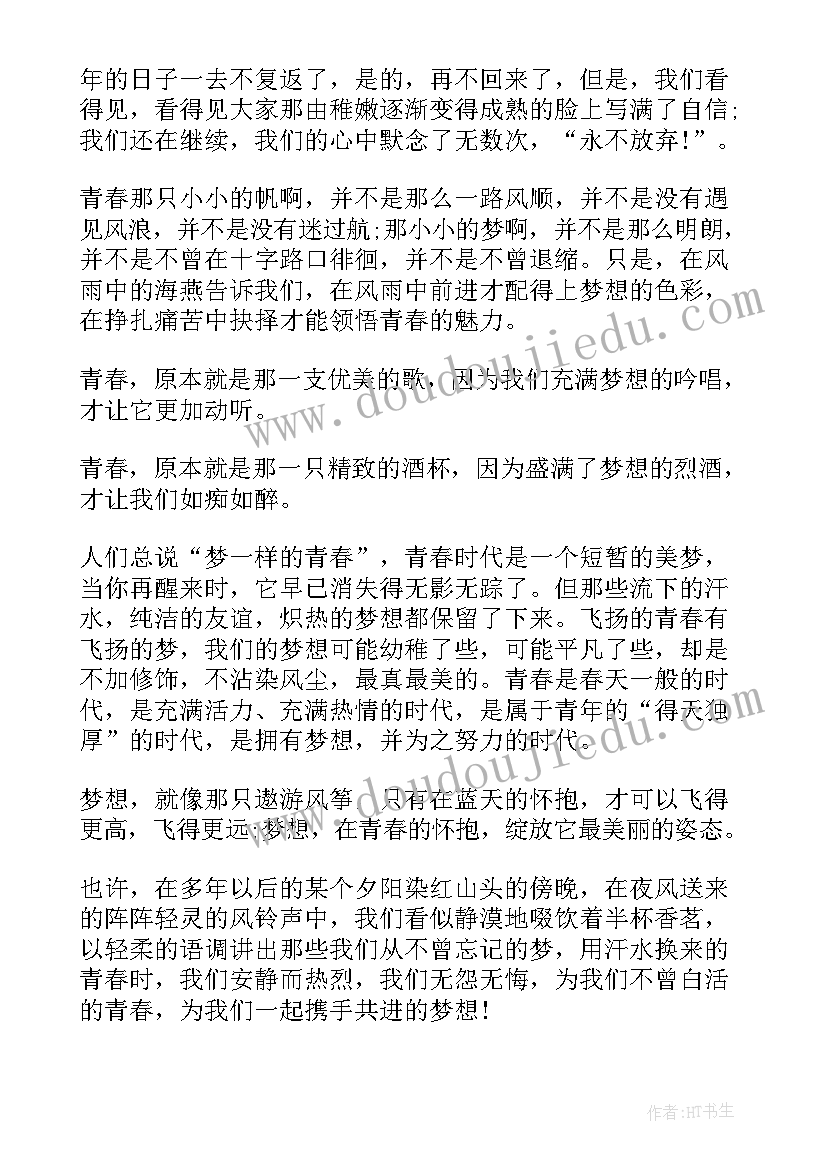 2023年逐梦青春不负韶华 不负韶华逐梦青春演讲稿(精选5篇)